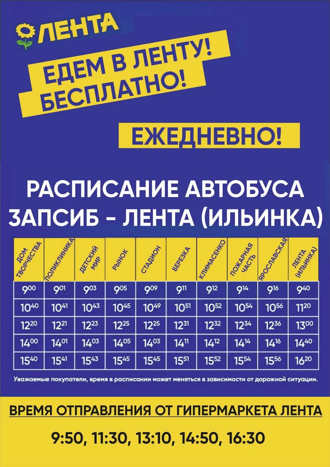 График работы ленты в спб. Автобусы до ленты. автобус лента. лента бесплатный автобус. расписание автобусов лента.