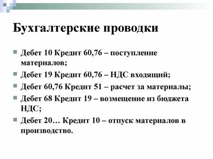 Дебет кредит все