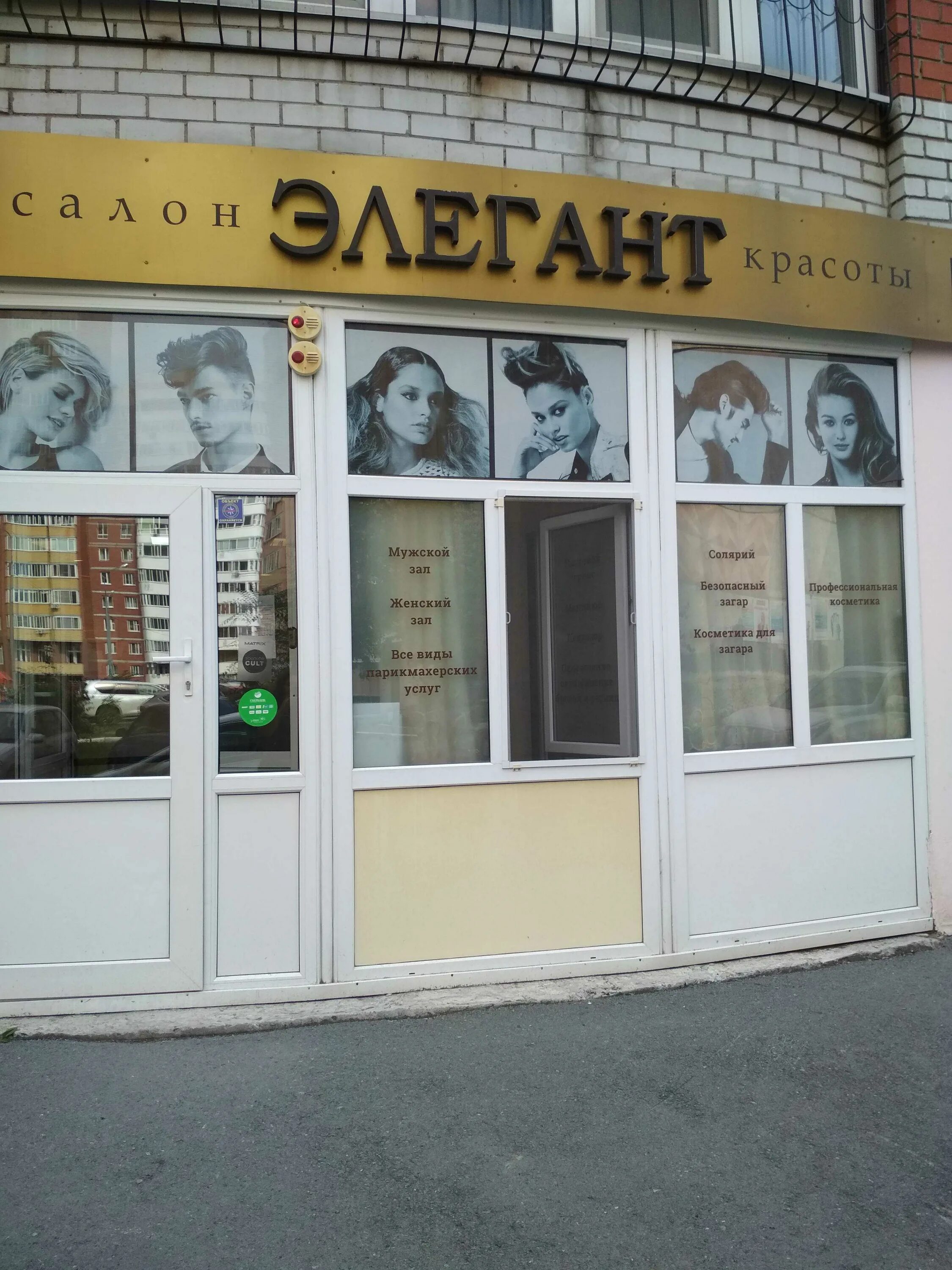 Элегант обнинск салон красоты. Парикмахерская элегант камышин. Салон красоты элегант ачинск. Парикмахерская элегант телефон. Элегант шарыпово.