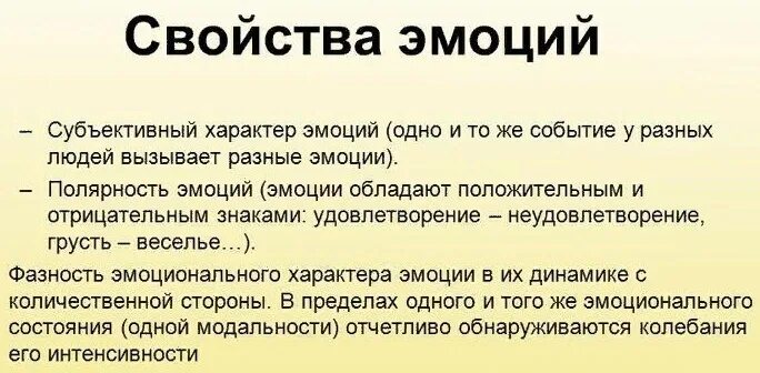 Эмоции. Виды эмоций в психологии и их характеристика. Характеристика эмоций в психологии. Основные свойства эмоций в психологии. Краткая характеристика эмоций.