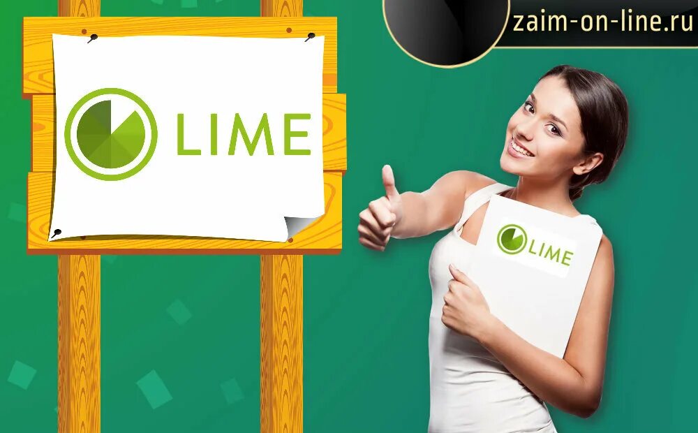 Лайф займ. Лайм займ. Лайм займ логотип. Lime Zaim Новосибирск. Займы в МФО Lime.