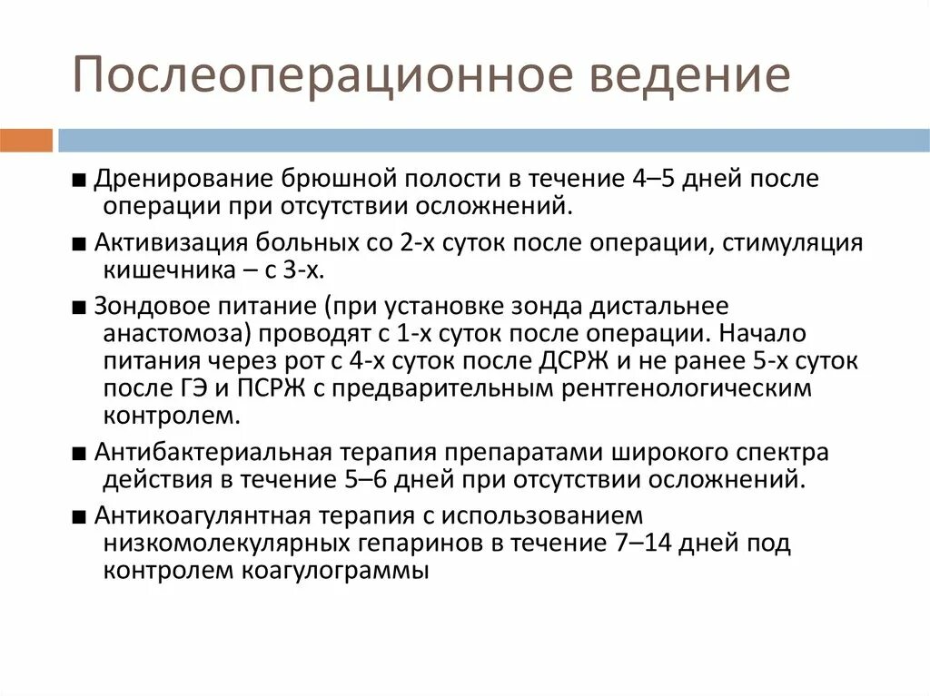 Послеоперационное ведение больных перитонитом. Ведение послеоперационного периода при перитоните. Послеоперационное ведение пациентов с острым перитонитом. Ведение больного после операции. Больным после операции послеоперационный