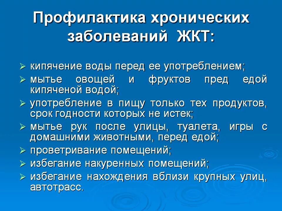 Профилактика заболеваний желудочно-кишечного тракта. Профилактика заболеваний ЖКТ. Профилактика заболеваний органов ЖКТ. Рекомендации по профилактике заболеваний желудочно кишечного тракта.