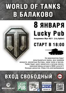 Пригласить в танки