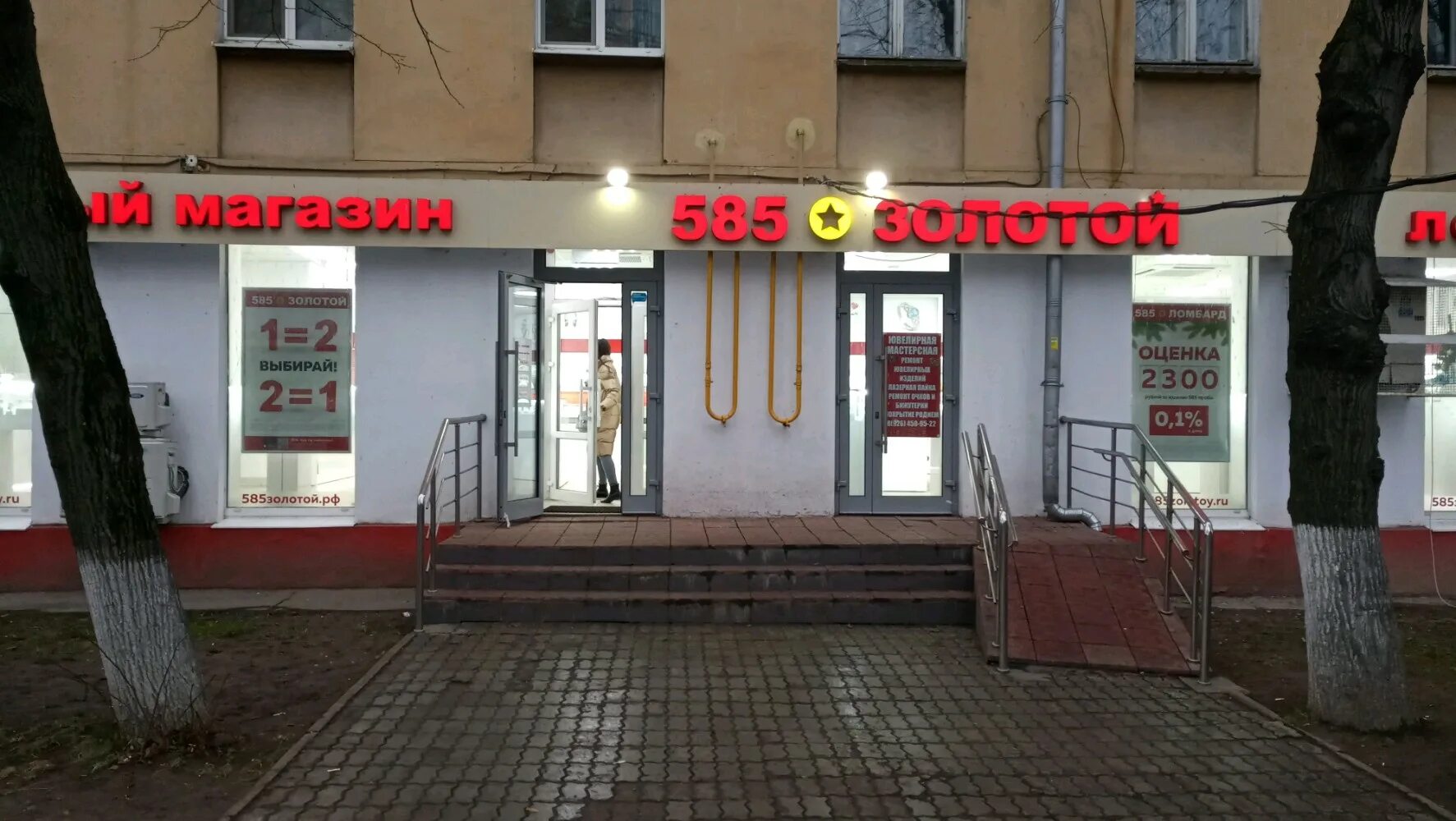 585 Золотой, ювелирный магазин, просп. Красной Армии, 186/2, Сергиев Посад - Янд