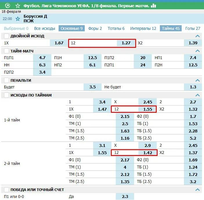 Двойной шанс в ставках. Двойной исход в ставках что это. Как угадывать ставки на футбол. Система 2/12 в ставках.