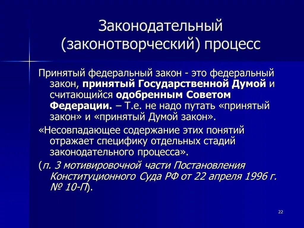 Федерации может принимать участие в. Этапы Законодательного процесса в РФ. Законотворческий процесс. Совет Федерации в Законодательном процессе. Законотворческий процесс в РФ.