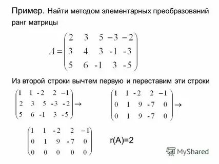 Решить матрицу найти определитель