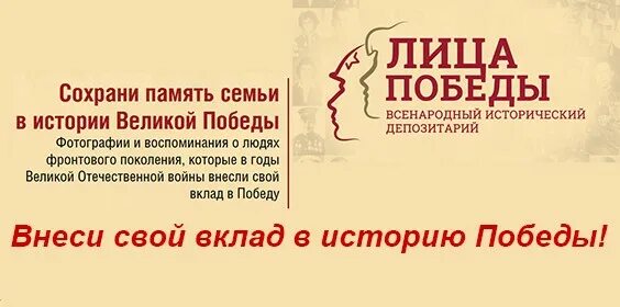 Всероссийский исторический проект лица Победы. Проект лица Победы. Всенародный исторический проект «лица Победы». Всенародный исторический депозитарий лица Победы. Память семьи память народа