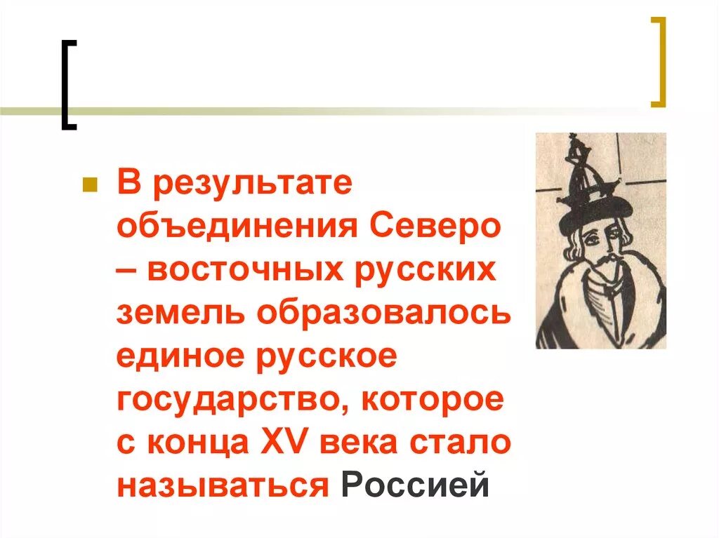 Какие изменения произошли с литовском государстве. Объединение Руси. Образовалось в конце ______в. в результате объединения. Какие изменения произошли в литовском государстве в конце 14 начале 15.