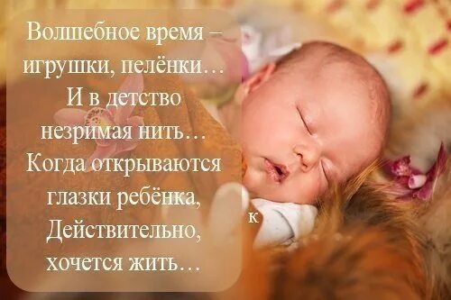 Стих родились дети. Стихи про рождение ребенка короткие. Цитаты про рождение ребенка. Высказывания о рождении ребенка. Статусы про новорожденных детей.