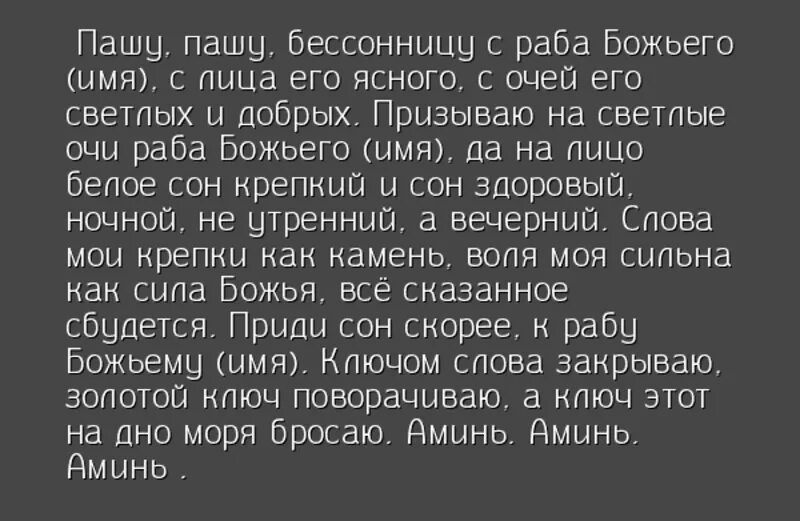 Молитва от бессонницы. Молитва от бессонницы у взрослого сильная. Молитва чтобы уснуть быстро. Заговоры и молитвы от бессонницы. Приснилось читать молитву