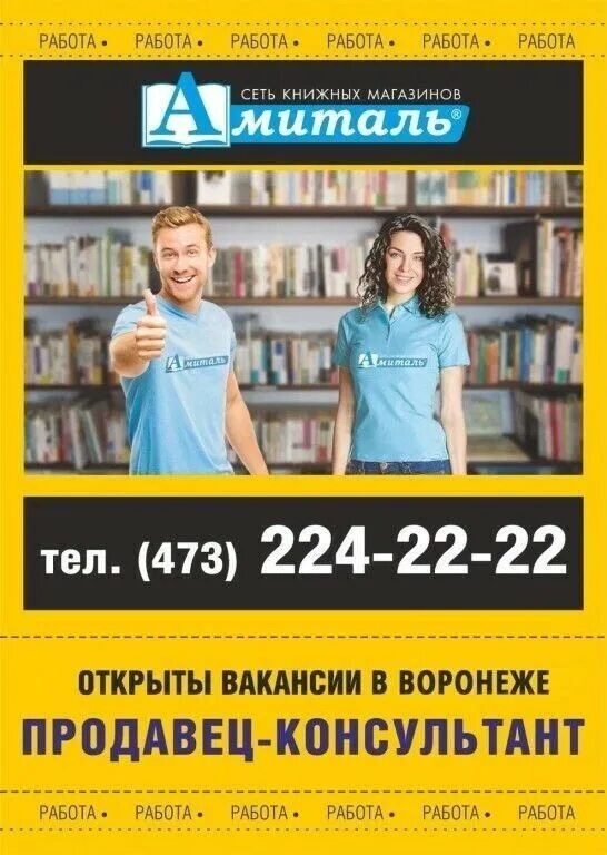 Работа в амиталь воронеж