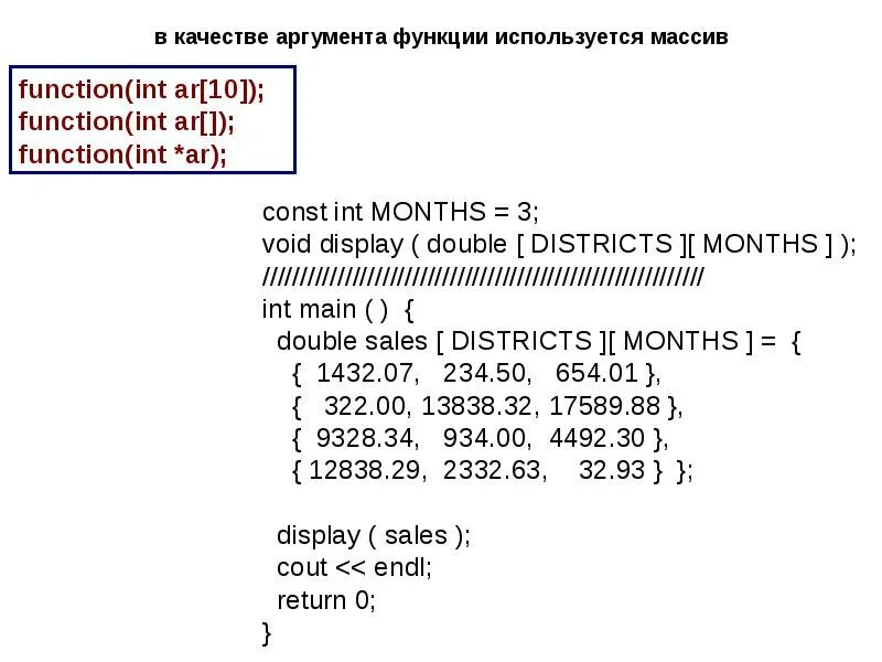 Функция int x. Аргумент функции массив. Функция Double. Функция Double си.