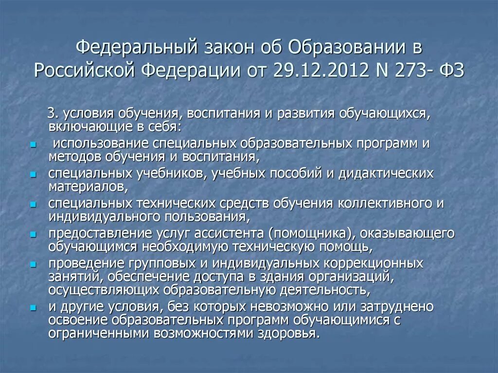 Фз об образовании 273 от 29.12 2012. Федеральный закон от 29.12.2012 n 273-ФЗ. Закон об образовании РФ. От 29.12.2012 n 273-ФЗ об образовании в Российской Федерации. Федеральный закон об образовании 273 ФЗ.