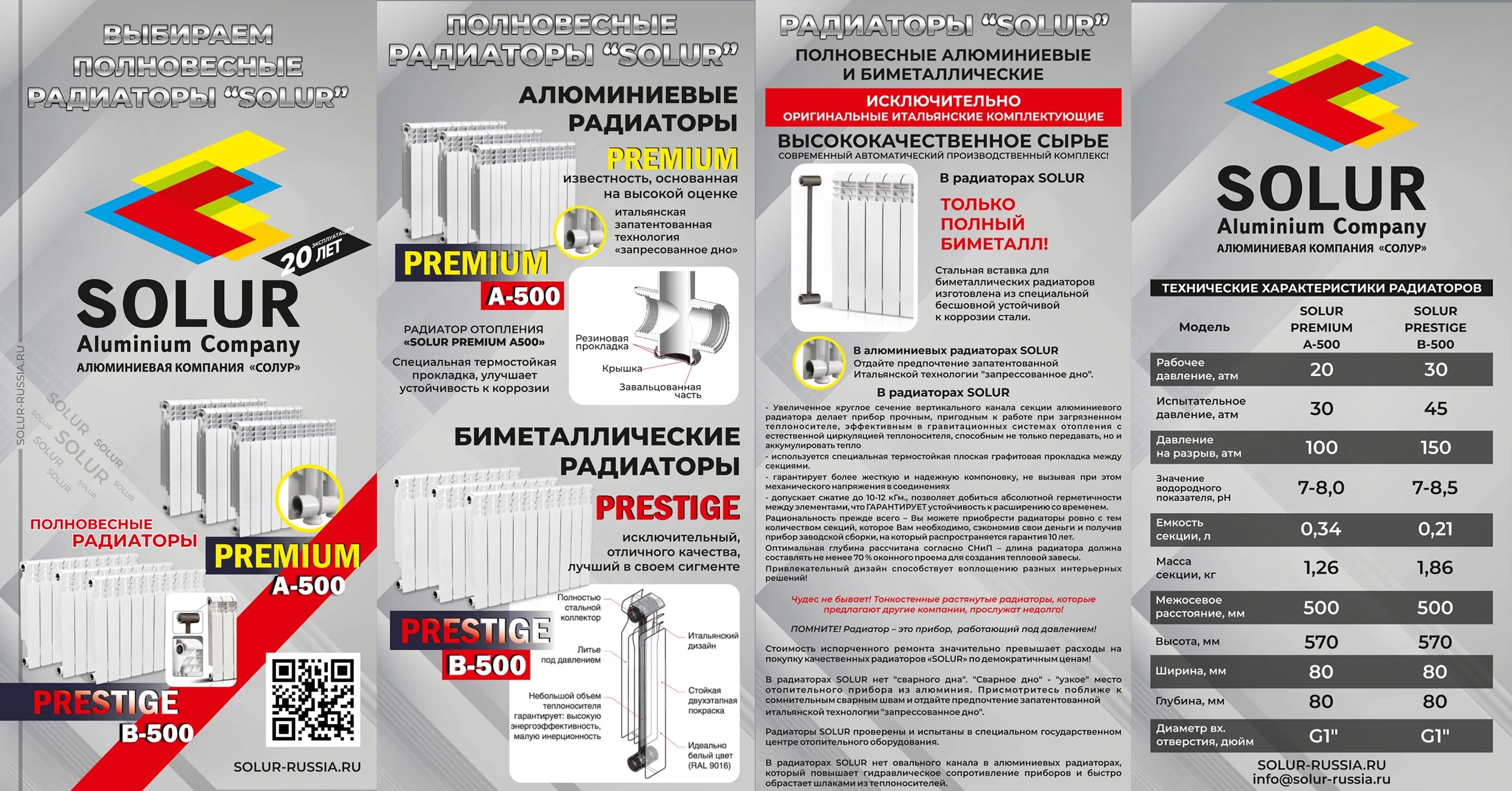 Рейтинг производителей радиаторов. Радиатор биметаллический Solur Prestige b-500/80. Радиаторы Солур. Solur Premium радиатор. Радиаторы отопления фирмы производители.