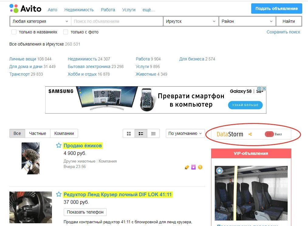 Авито. Авито объявления. Авито выделение объявления. Просмотренные объявления на авито. Сайт авито продали