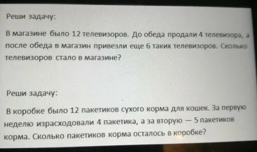 Сколько пакетиков в коробке. 3. В коробке было 12 пакетиков сухого корма для кошек. За первую неделю. Сделать задачу в коробке было 60 пакетиков сухого корма. Задача по математике 2 класс для кота купили 38 пакетиков. Два кота купили 38 пакетиков корма, сколько корма осталось.