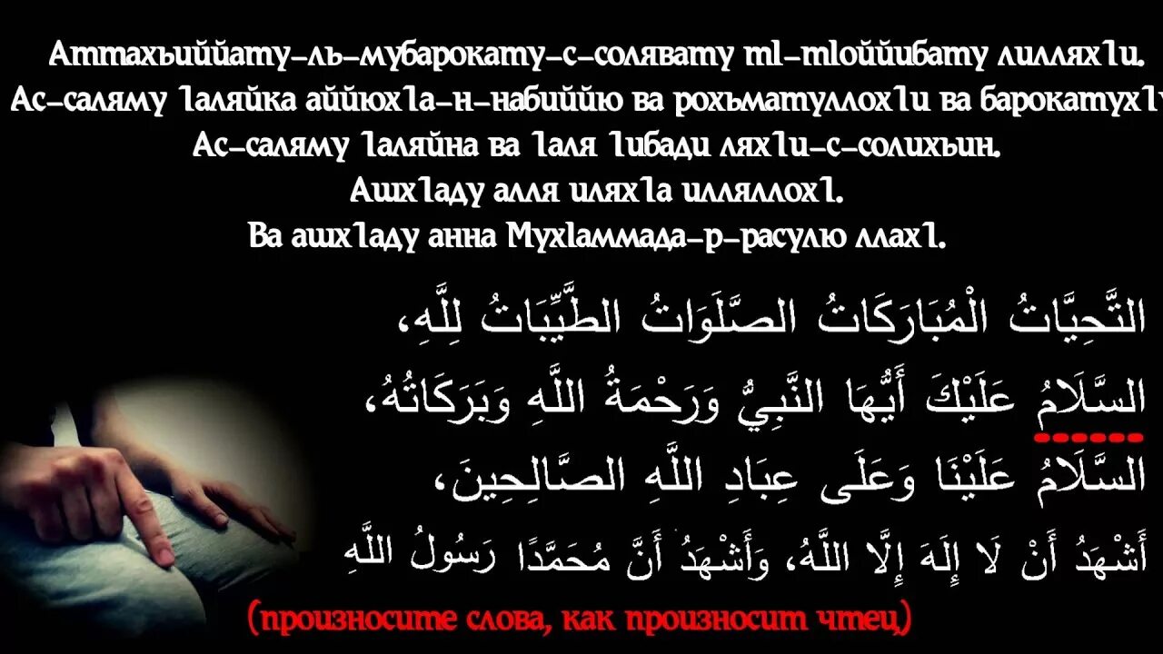 Ташахуд это. Дуа Ташаххуд и Салават. Ташаххуд аттахийат. Аттахияту текст. Сура аттахияту.