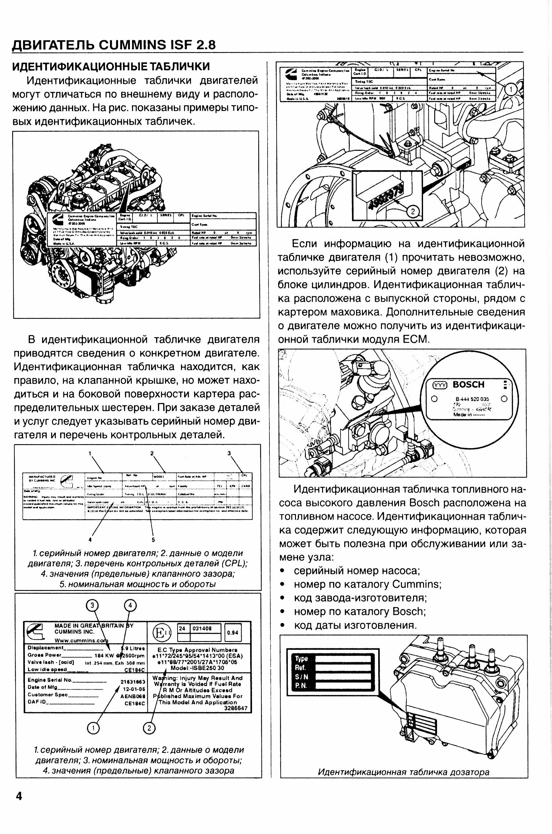 Серийный номер двигателя cummins 3.8. КАМАЗ двигатель cummins табличка двигателя. Мануал двигателя Камминз 2.8 евро-3. Серийный номер двигателя cummins ISF3.8 дизель. Давление масла двигателя камминз