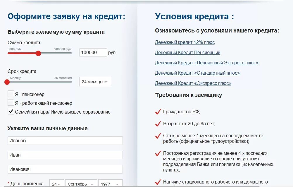 Оформить заявку на кредит в банке. Заявка на кредит оформлена. Данные о работе для кредита. Место работы для кредита. Заполнить заявку.