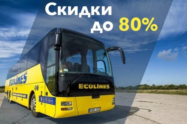 Автобус эколайн. Эколайн автобусы внутри. Минск эколайнс автобус. Ecolines москва минск. Москва минск автобус эколайнс билеты.