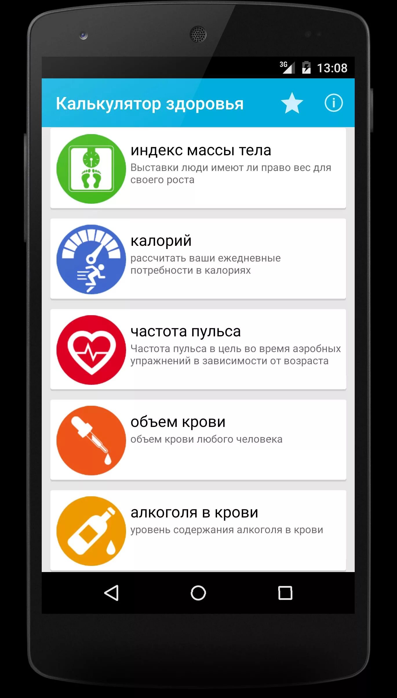 Здоровье приложение для андроид. Калькулятор здоровья. здоровье андроид. health приложение для андроид. здоровье калькулятор здоровья.