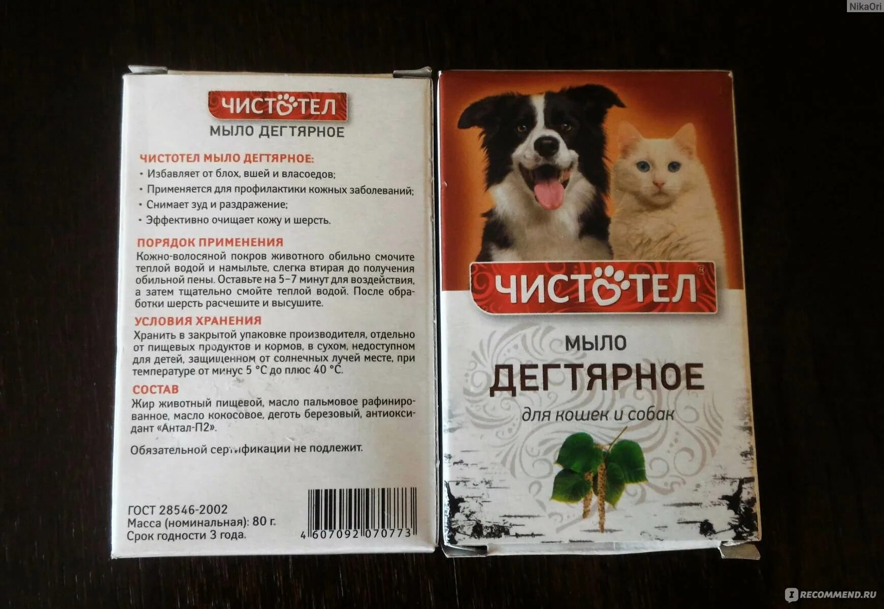 Мыло от блох для собак. Мыло от блох для кошек. дегтярное мыло от блох для котят. дегтярное мыло от блох у кошек.