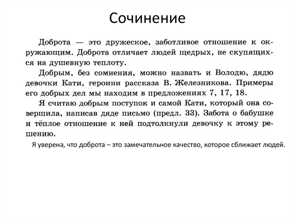 Примеры из жизненного опыта доброта сочинение