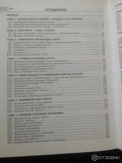 Биология 10 класс содержание