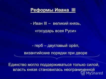 Реформы ивана 3