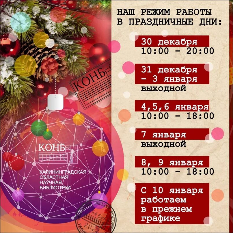 До какого декабря работаем в 2025 году. Работа библиотеки в праздничные дни. как работают библиотеки в новогодние праздники. выходной в библиотеке. 2 декабря какой праздник.