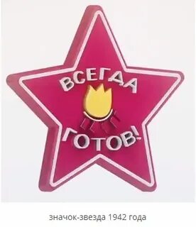 Звезда 1942