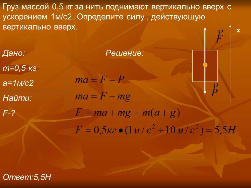 Груз массой 0 15 кг. Второй закон Ньютона решение задач с ответами. Задачи на законы Ньютона 10 класс. Решение задач на второй закон Ньютона. Груз массой 0.5 кг.