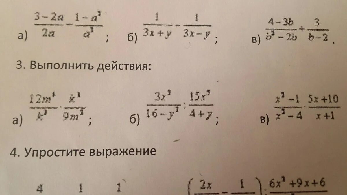 2x 1 дробная черта 3 =6. Выполните действия 2x+3/x+1. X+3 дробная черта (x+5)(x-2). Выполните действия 5/2-x-x3-/x-2.