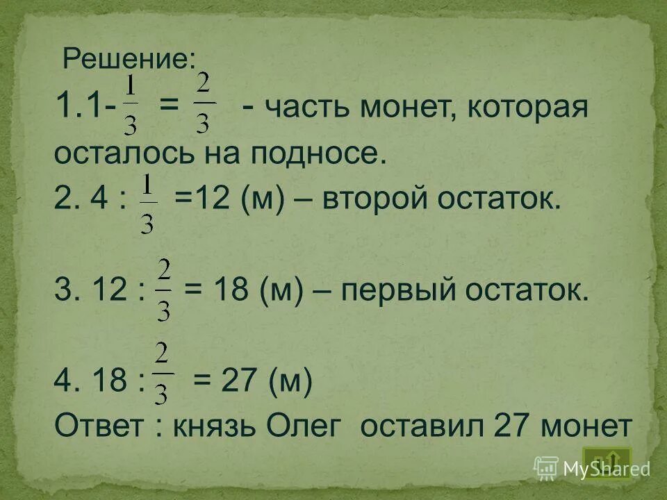 36 остаток 1. 2/12 Остаток. Feo2 остаток. Mn02 остаток. (Он)2 остаток.