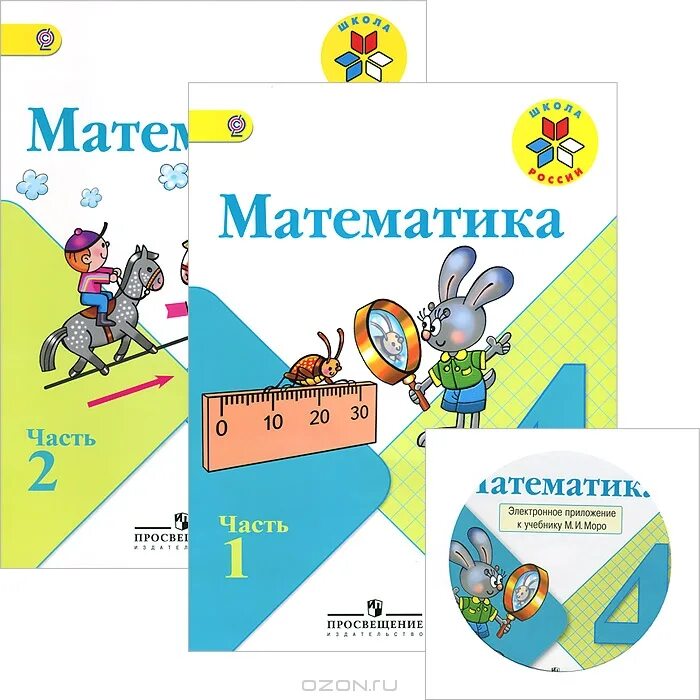 Школа россии 1 4 классы. Учебник по математике 4 класс школа России. Учебник математика 4 класс школа России. Учебник математики 4 класс школа России. Школа России 1-4 класс математика Моро.