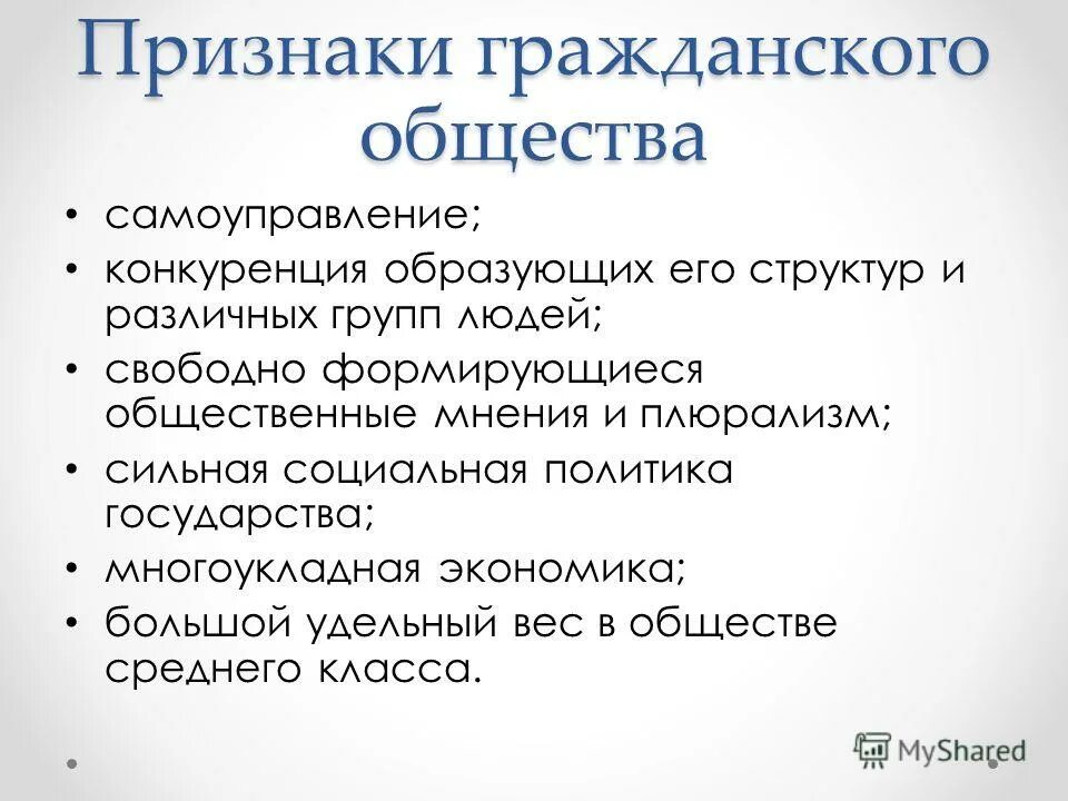 Выберите признак гражданского общества