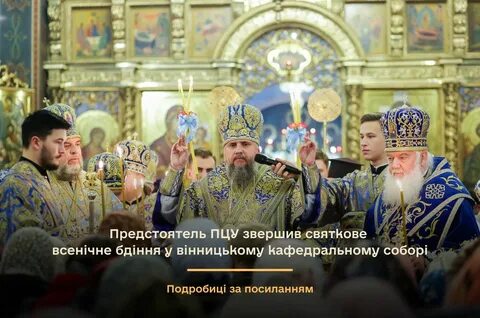 Очень православна