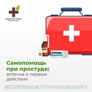 Губернский лекарь услуги