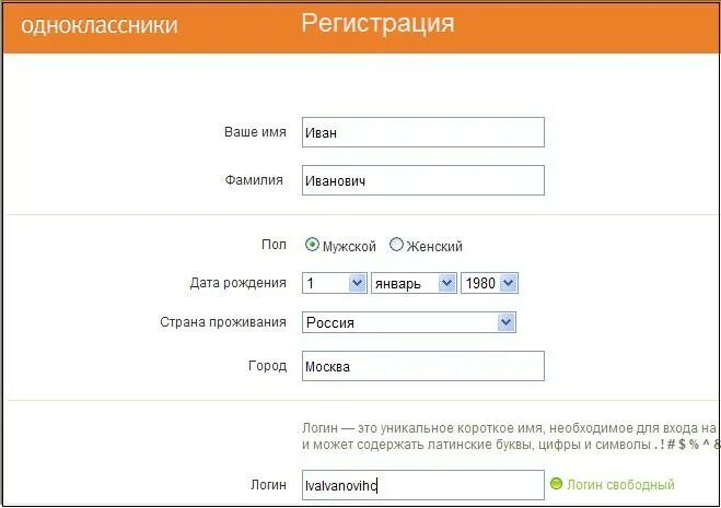 Одноклассники зарегистрироваться без. Зарегистрироваться в Одноклассниках. Одноклассники регистрация регистрация. Образец регистрации в Одноклассниках. Одноклассники моя страница регистрация.