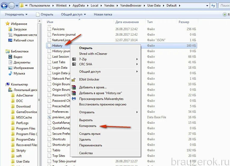 C users пользователь appdata. Как восстановить историю в Яндексе после удаления. Fayl istoriy.
