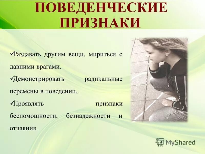 Проект помощи подростков. Проект помощи подростков