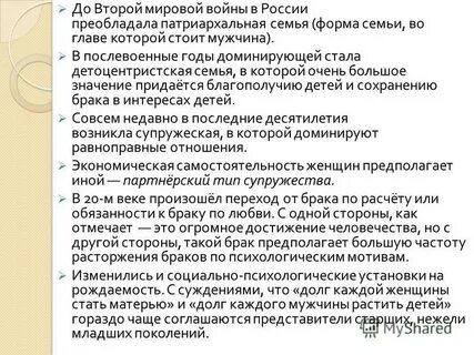 Характеристики патриархальной семьи совместное проживание нескольких поколений