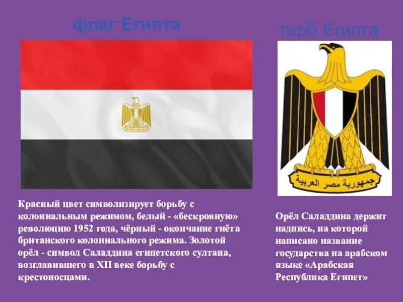 Значение цвета в египте