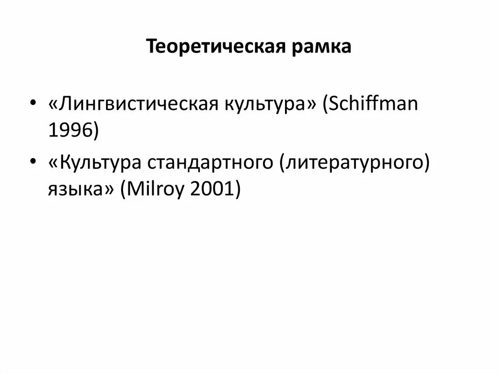 Рамки исследования проекта. Общество как реальность реферат. Этапы разработки методики. Общество в рамках структурного функционализма. Теоретическая рамка исследования это.