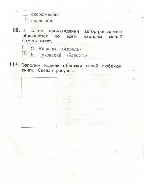 Чуковский радость модель обложки. Решебник тетрадь 2 класс ефросинина. Перечитай начало стихотворения что говорит автор о приходе весны. Решебник тетрадь 2 класс ефросинина. Рабочая тетрадь 2 2 класс литературное чтение ефросинина.