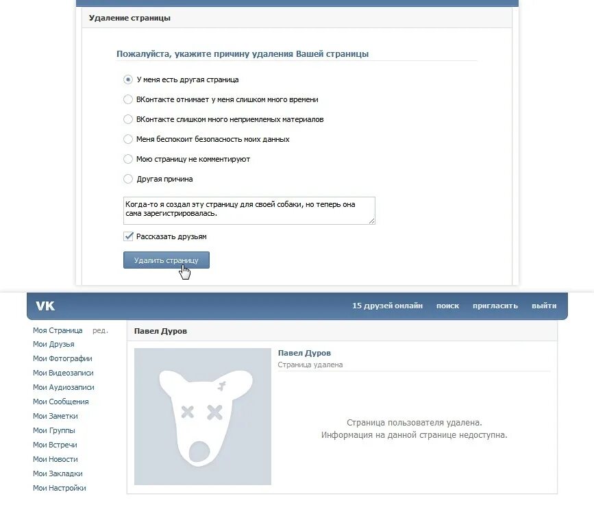 ВКОНТАКТЕ страница удалена. Удалить страницу в ВК. Как удалить страницу ВКОНТАКТЕ. Удаленная страница.