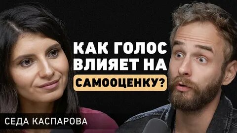 Голос может