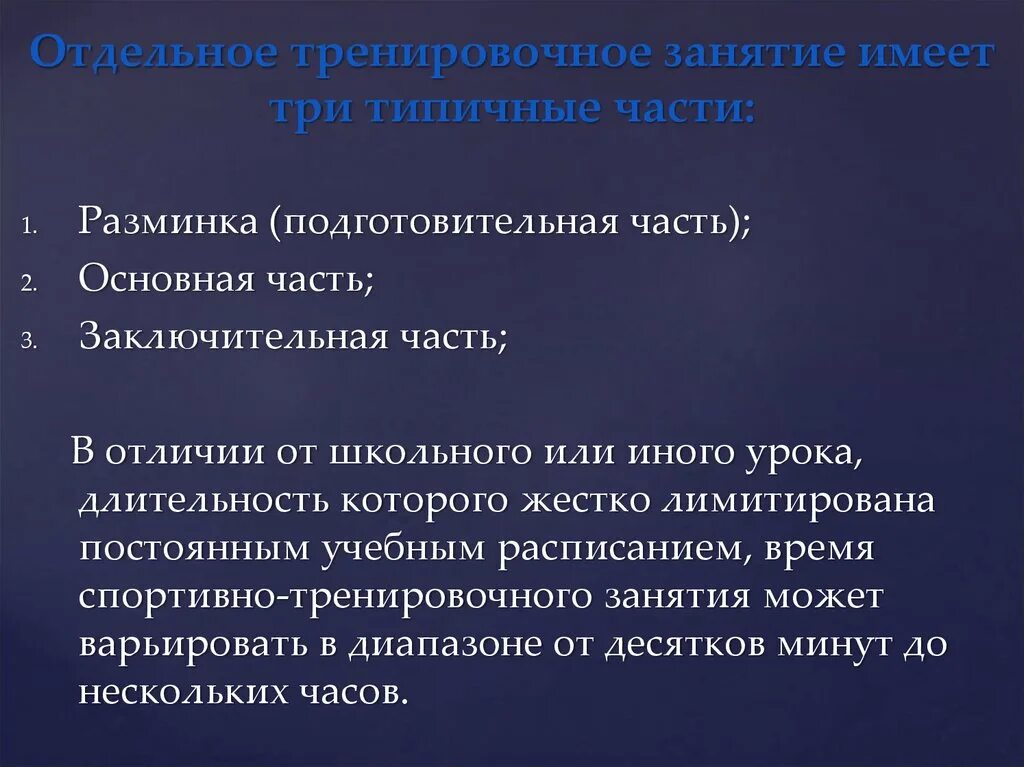 Основная и заключительная часть урока. Три части тренировочного занятия. Ти части тренировочного занятия. Основная часть тренировочного занятия. Подготовительная часть разминки.